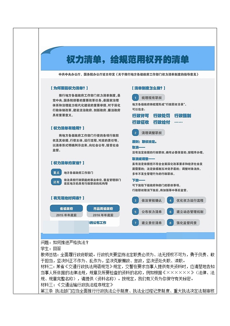 9.2严格执法  教学设计03
