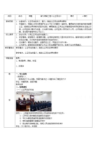 高中政治思品人教统编版必修3 政治与法治第三单元 全面依法治国第九课 全面依法治国的基本要求公正司法教学设计