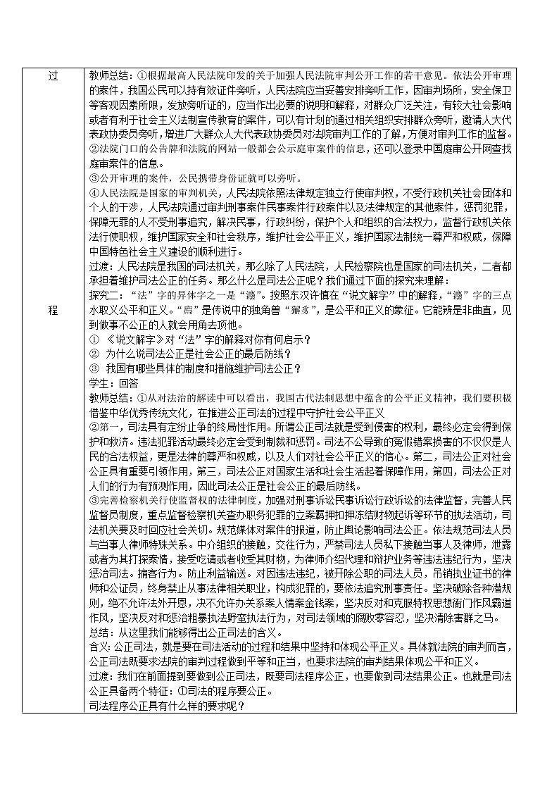 9.3公正司法  教学设计02