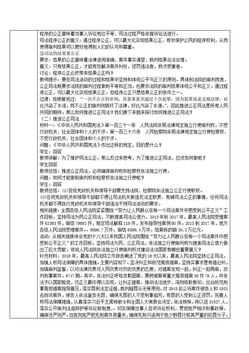 9.3公正司法  教学设计03