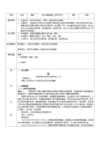 人教统编版必修3 政治与法治全民守法教学设计