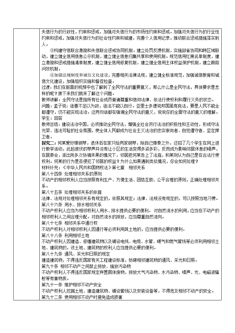 9.4全民守法  教学设计02