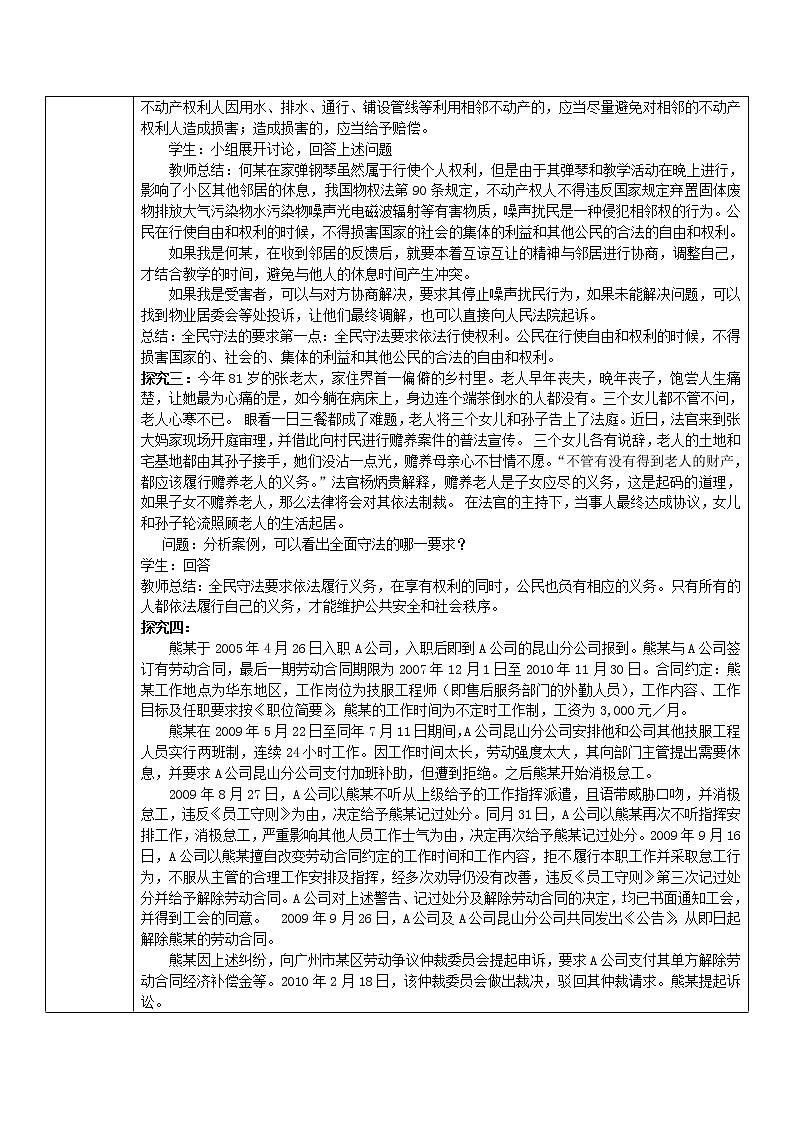 9.4全民守法  教学设计03