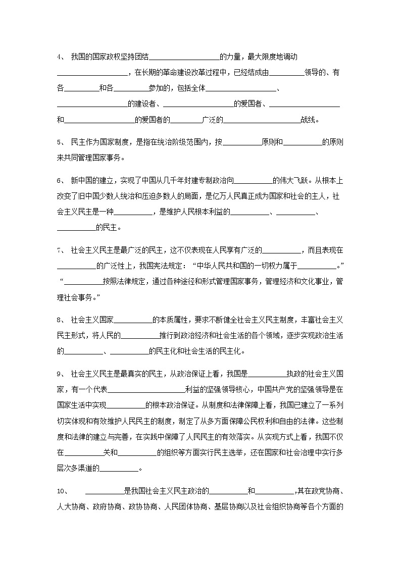 4.1人民民主专政的本质：人民当家作主 学案（含答案）02