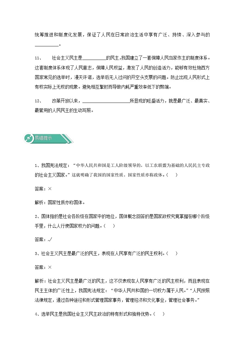 4.1人民民主专政的本质：人民当家作主 学案（含答案）03
