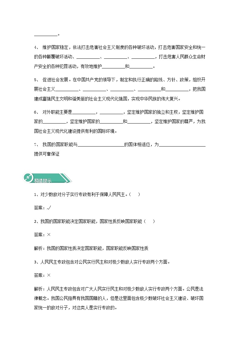 4.2坚持人民民主专政  学案（含答案）02