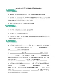 人教统编版必修3 政治与法治第二单元 人民当家作主第五课 我国的根本政治制度人民代表大会制度：我国的根本政治制度优秀导学案