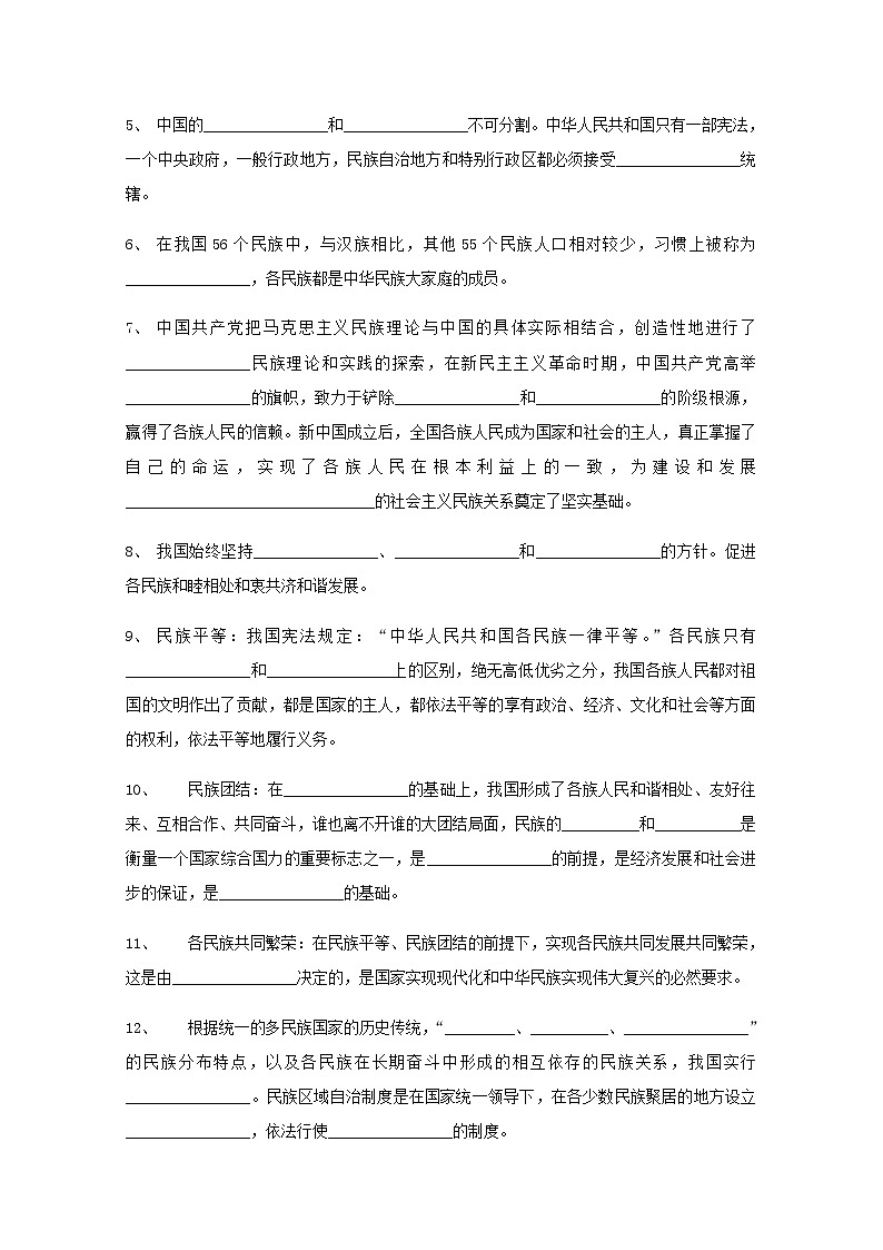 6.2民族区域自治制度  学案（含答案）02