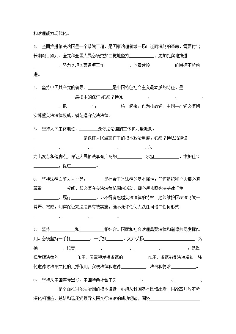 7.2全面依法治国的总目标和原则  学案（含答案）02
