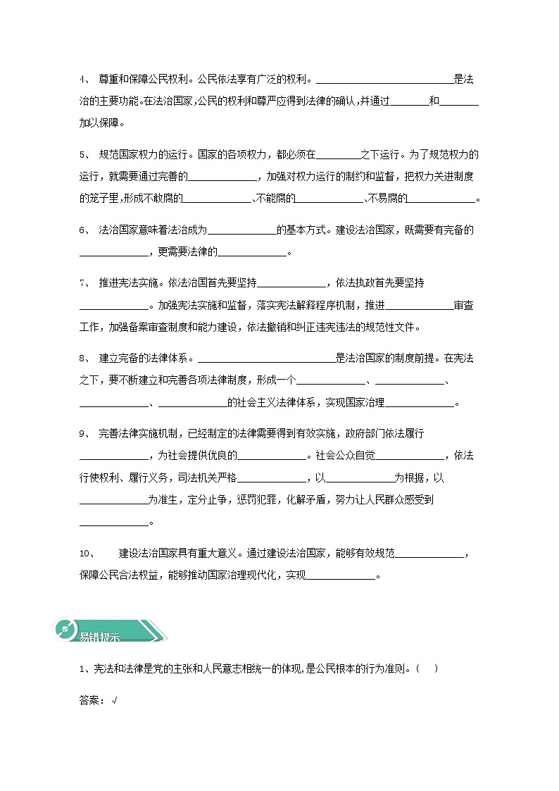 8.1法治国家  学案（含答案）02