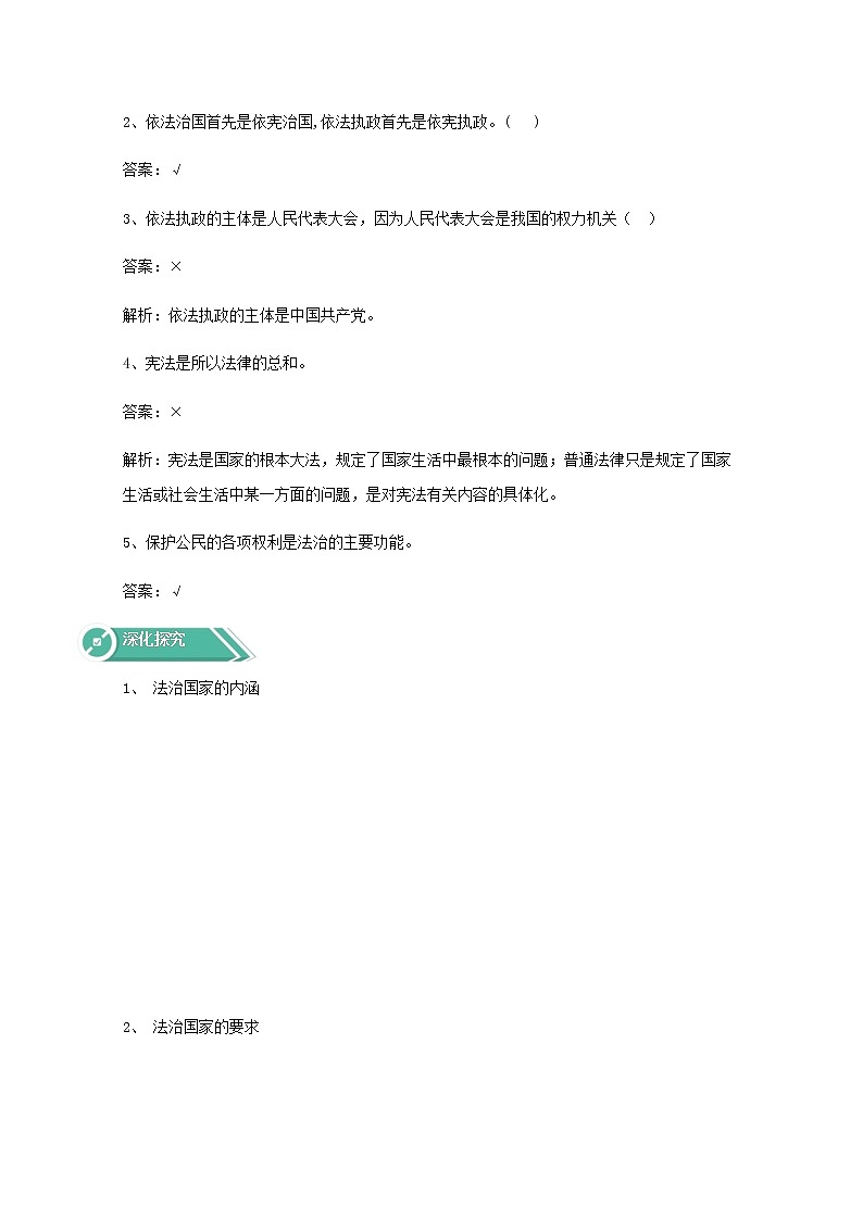 8.1法治国家  学案（含答案）03