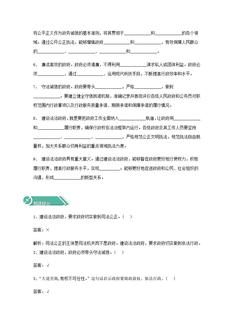 8.2法治政府  学案（含答案）02