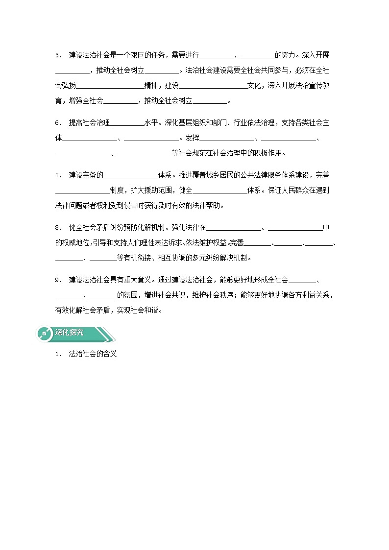 8.3法治社会  学案（含答案）02