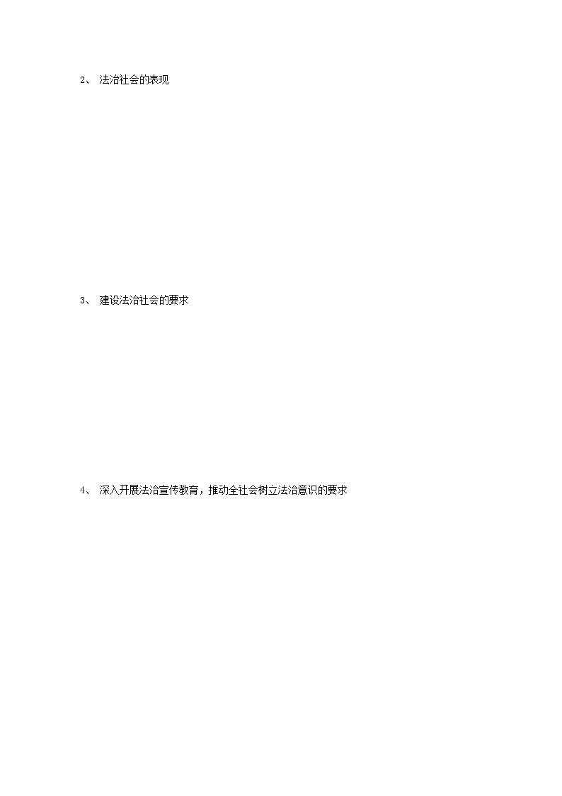 8.3法治社会  学案（含答案）03