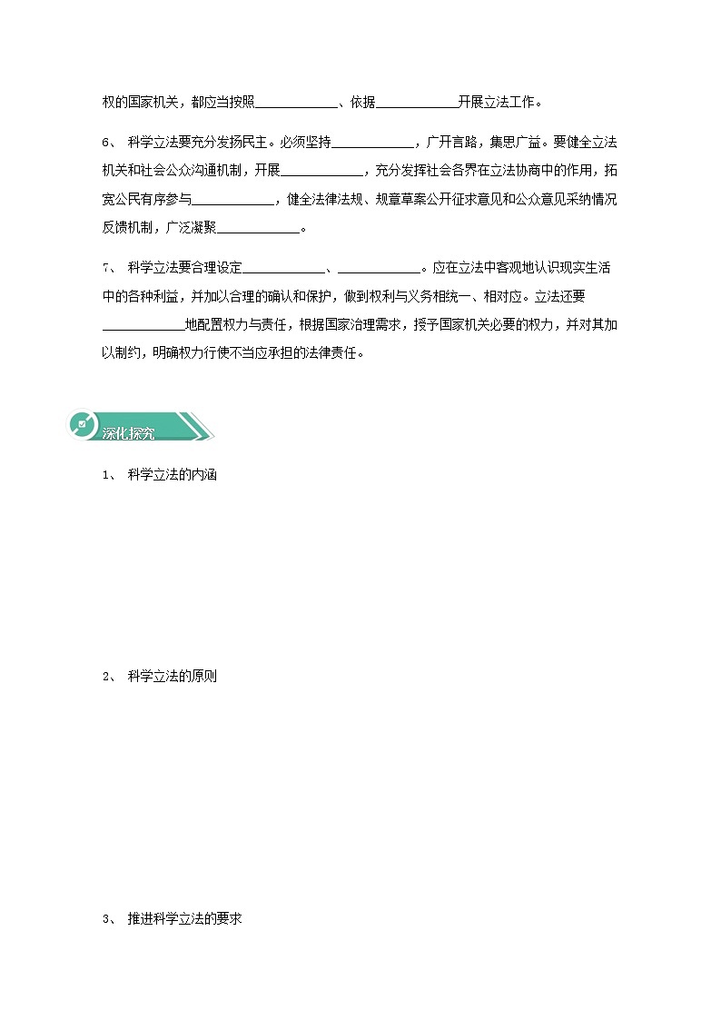 9.1科学立法  学案（含答案）02