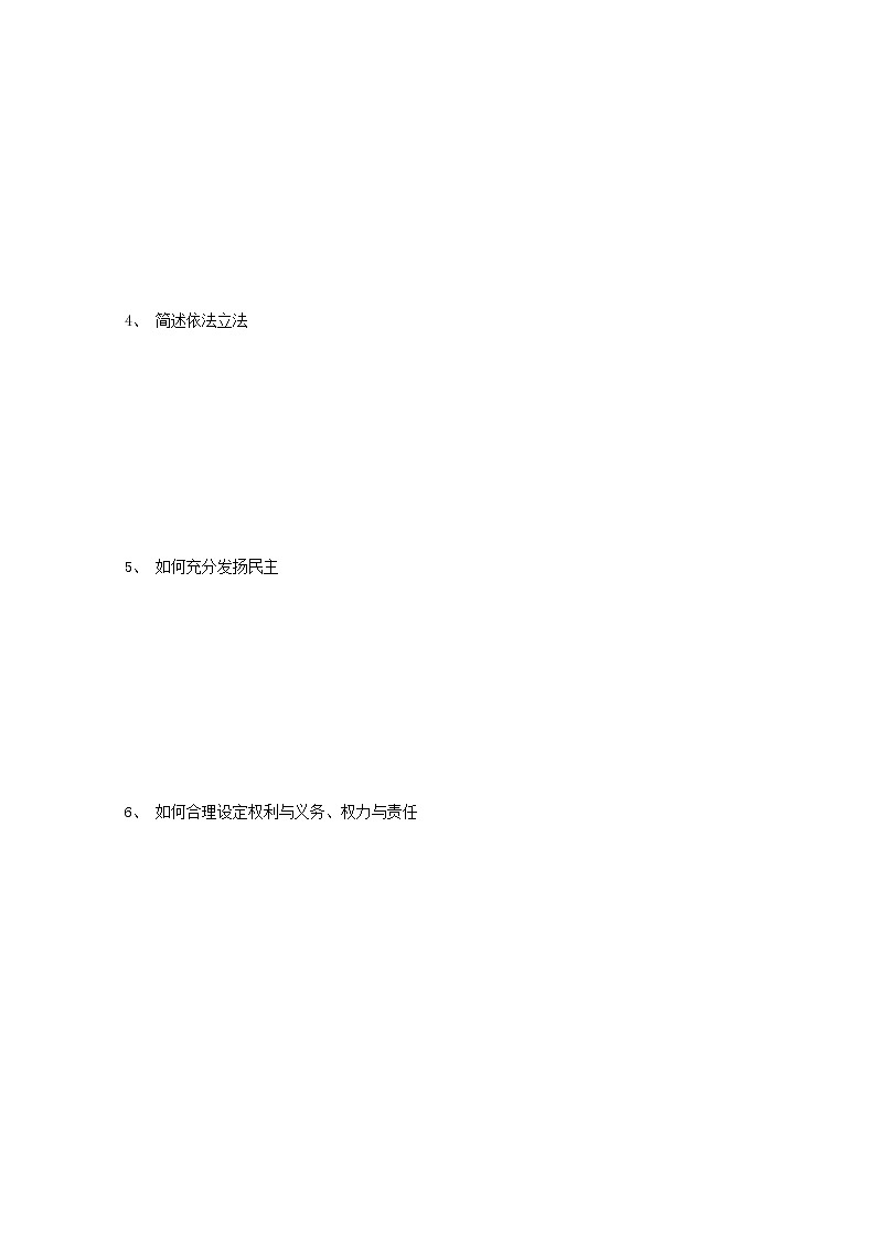 9.1科学立法  学案（含答案）03