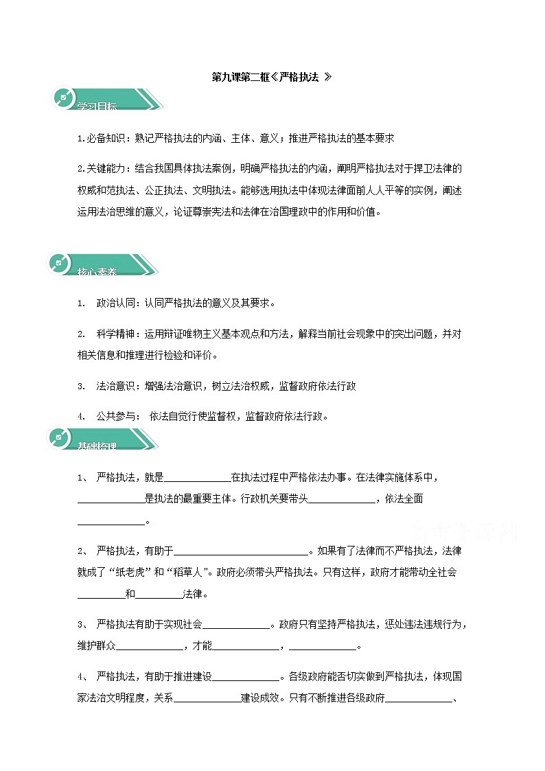 9.2严格执法  学案（含答案）01
