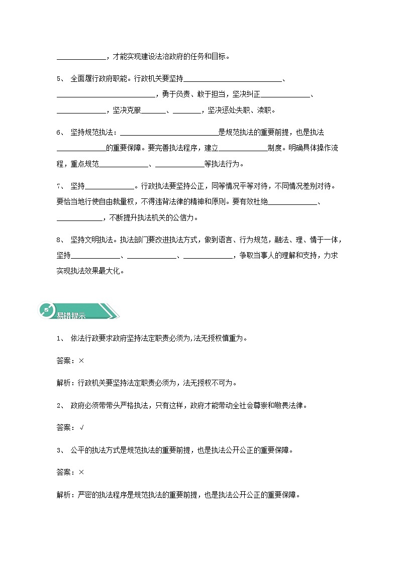 9.2严格执法  学案（含答案）02