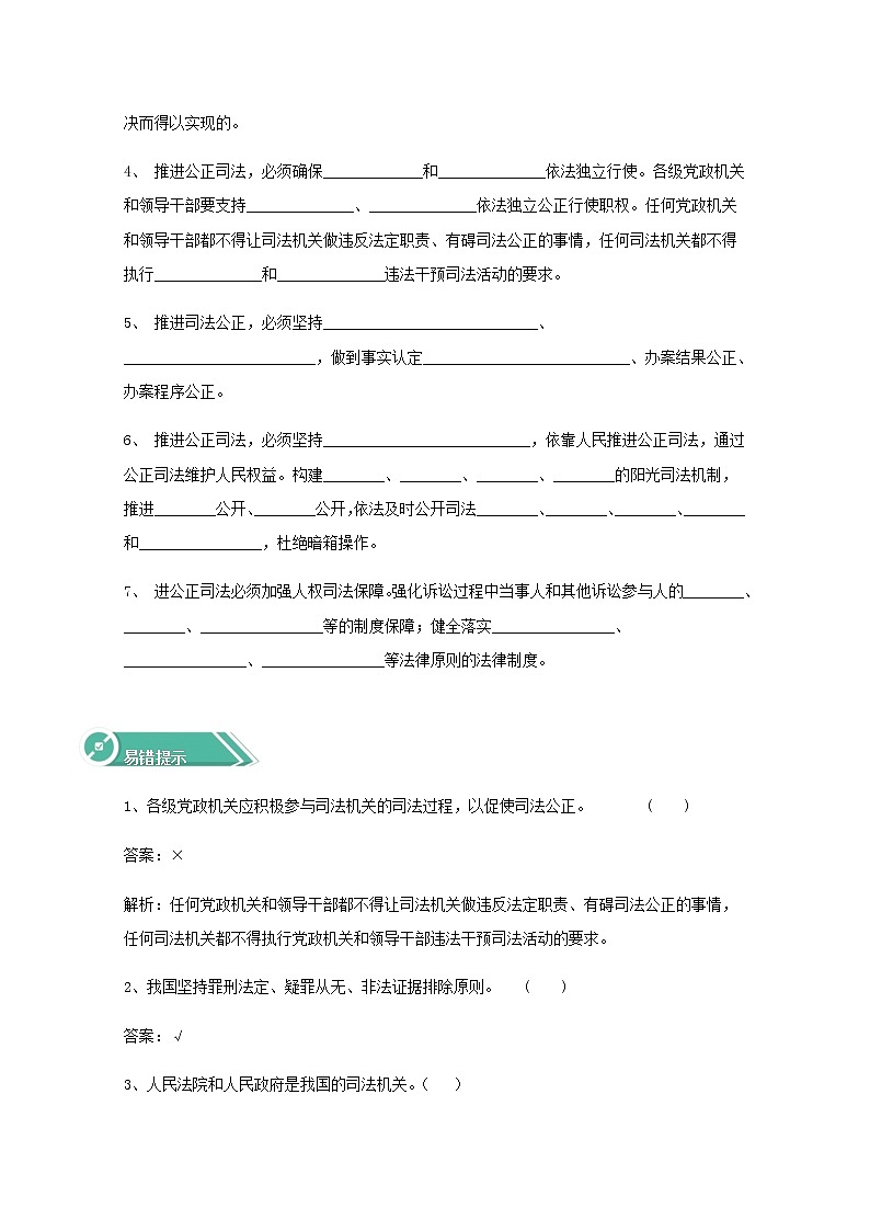 9.3公正司法  学案（含答案）02