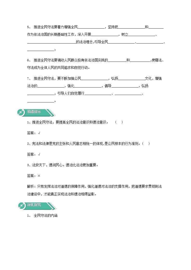 9.4全民守法  学案（含答案）02