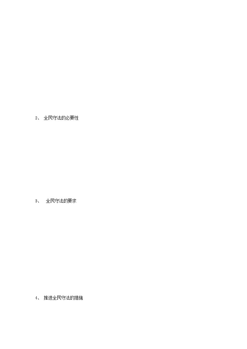 9.4全民守法  学案（含答案）03