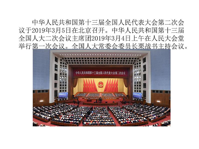 5.1人民代表大会：我国的国家权力机关 课件02