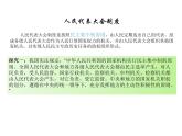 5.2人民代表大会制度：我国的根本政治制度 课件