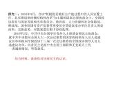 6.1中国共产党领导的多党合作和政治协商制度 课件