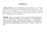6.1中国共产党领导的多党合作和政治协商制度 课件