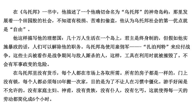 1.2科学社会主义的理论与实践 课件第8页