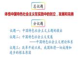 3.2中国特色社会主义的创立、发展和完善  课件（含视频素材）
