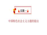 3.2中国特色社会主义的创立、发展和完善  课件（含视频素材）