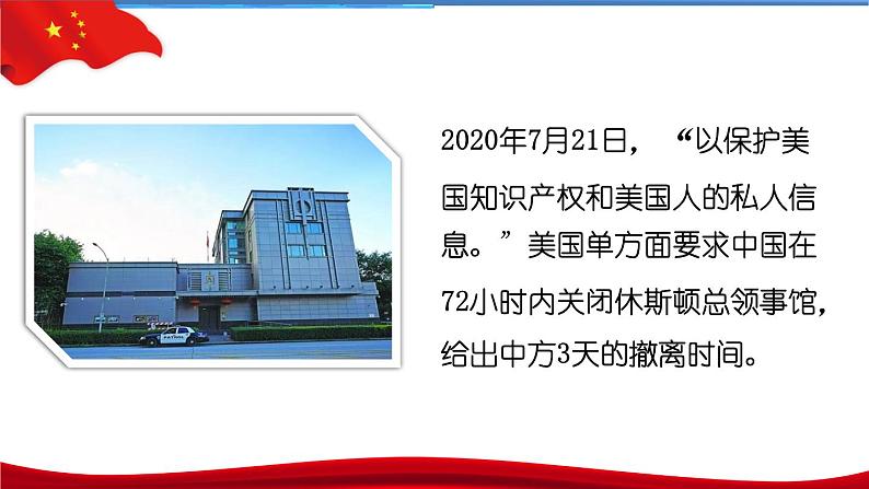 4.1中国特色社会主义进入新时代 课件第3页