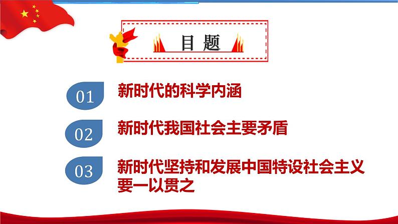 4.1中国特色社会主义进入新时代 课件第6页