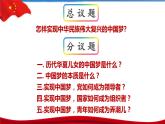 4.2实现中华民族伟大复兴的中国梦  课件（含视频素材）