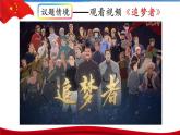 4.2实现中华民族伟大复兴的中国梦  课件（含视频素材）