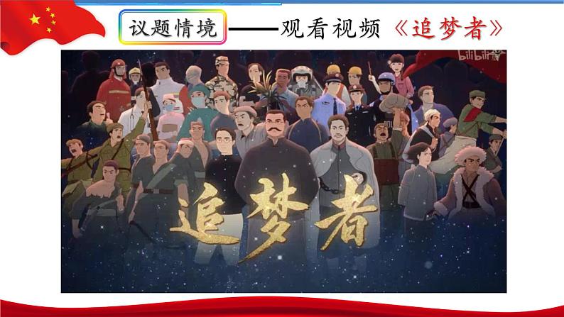 4.2实现中华民族伟大复兴的中国梦 课件第4页