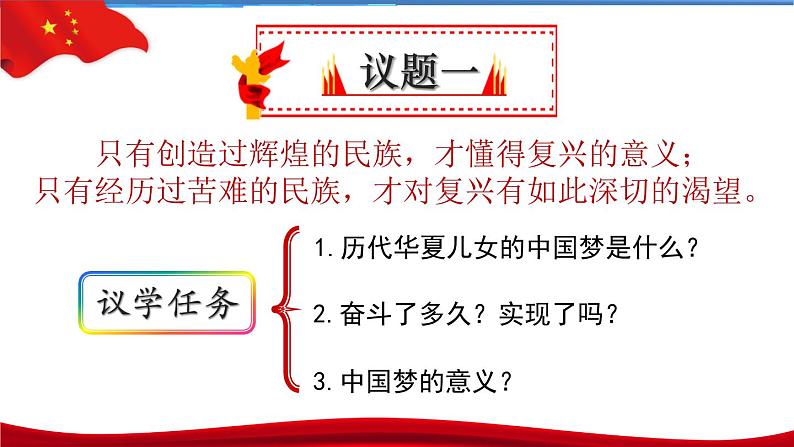4.2实现中华民族伟大复兴的中国梦 课件第5页
