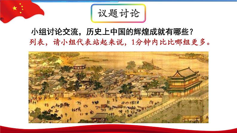 4.2实现中华民族伟大复兴的中国梦 课件第6页