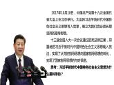 4.3习近平新时代中国特色社会主义思想  课件（含视频素材）