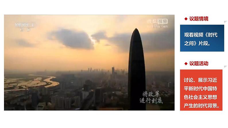 4.3习近平新时代中国特色社会主义思想 课件第5页