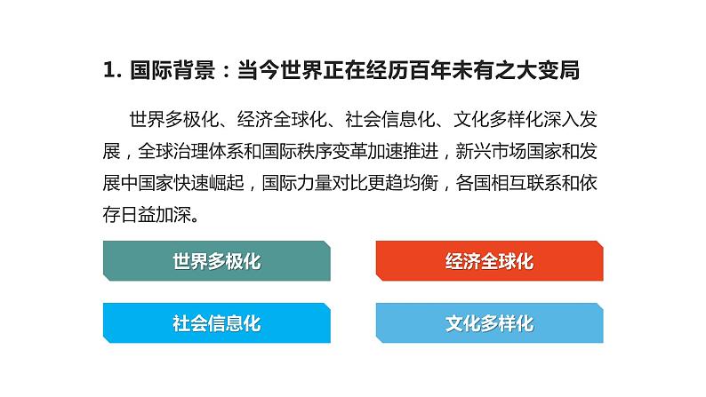 4.3习近平新时代中国特色社会主义思想 课件第7页