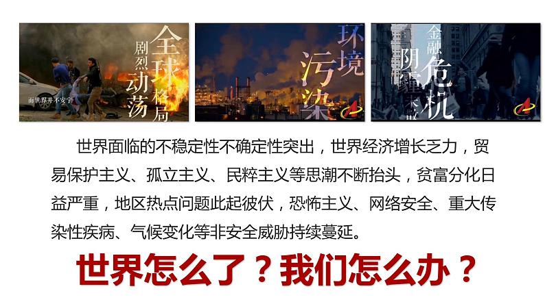 4.3习近平新时代中国特色社会主义思想 课件第8页