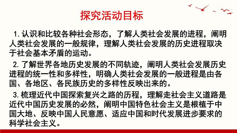 5.1综合探究一 回看走过的路 比较别人的路 远眺前行的路  课件（含视频素材）03