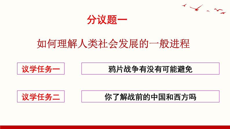 5.1综合探究一 回看走过的路 比较别人的路 远眺前行的路  课件（含视频素材）08