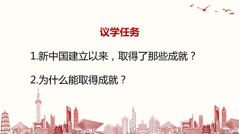 5.2综合探究二 方向决定道路 道路决定命运  课件（含视频素材）07