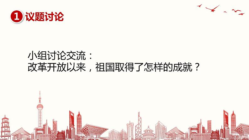 5.2综合探究二 方向决定道路 道路决定命运  课件（含视频素材）08