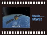 3.1坚持新发展理念 课件（含视频素材 简案）