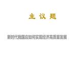 3.2建设现代化经济体系 课件（含视频素材 简案）