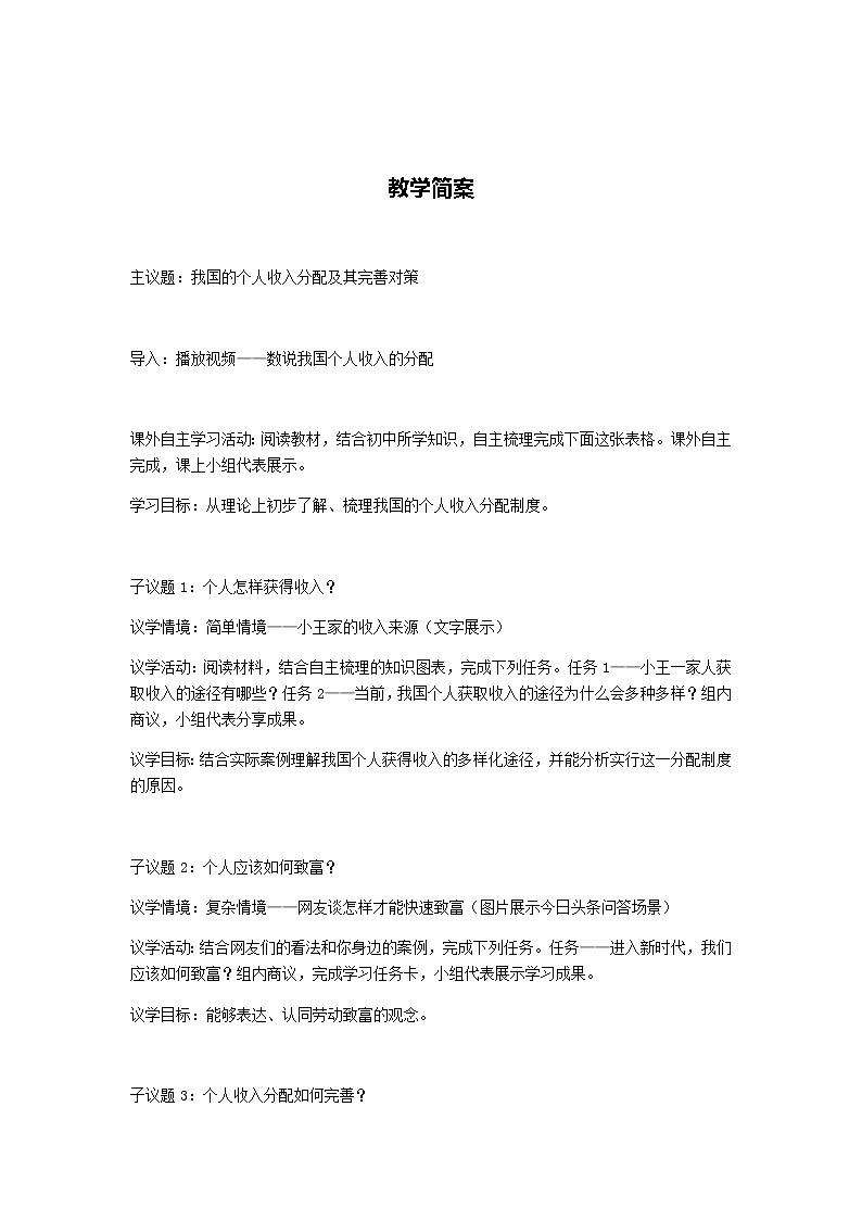 4.1我国的个人收入分配 课件（含视频素材 简案）01